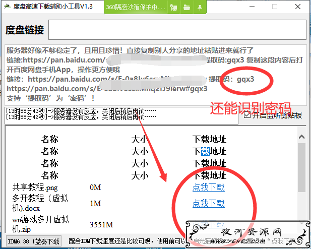 百度网盘免登陆高速下载器