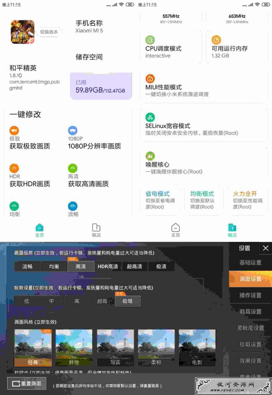 吃鸡画质助手v4.1.5
