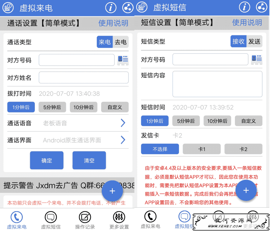 虚拟电话短信v8.6_绿化版