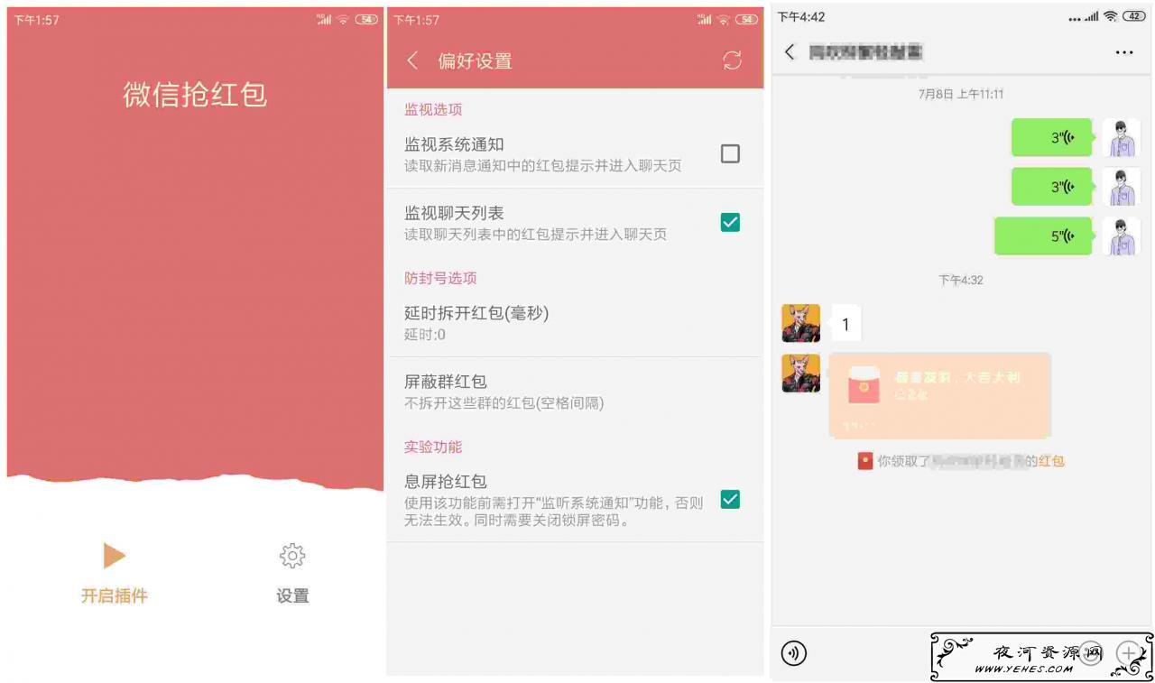 全自动抢微信红包机器人