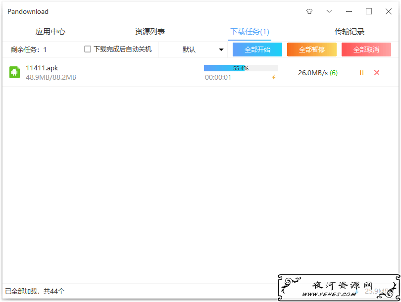 PanDownload v2.2.3百度网盘下载器