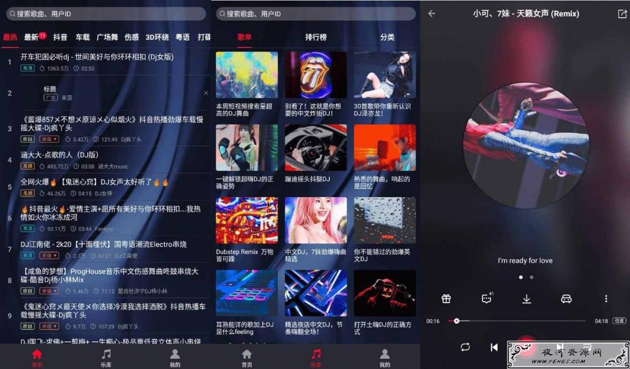 DJ秀v3.5 DJ曲库软件完全免费