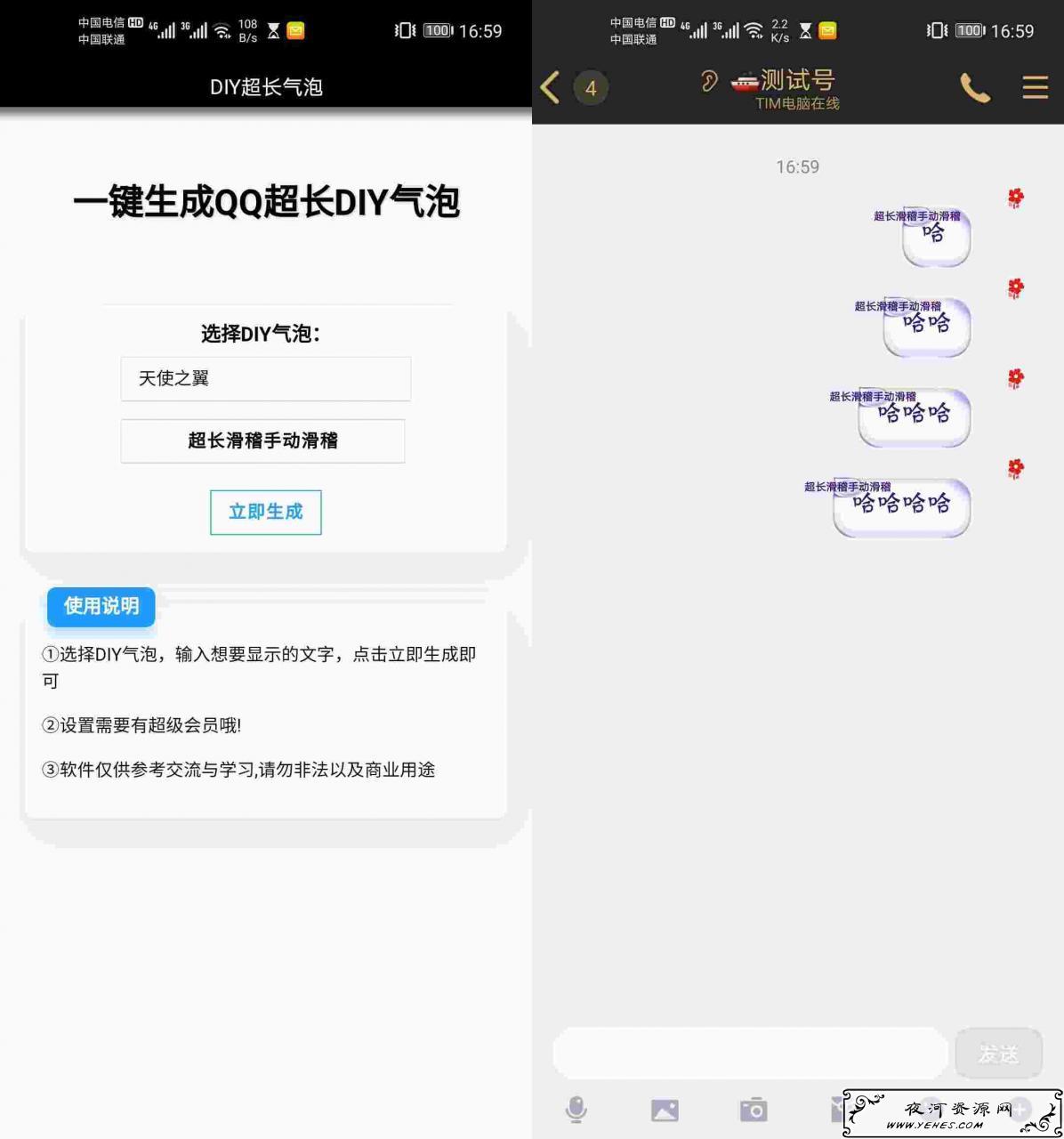 DIY超长气泡免费设置助手
