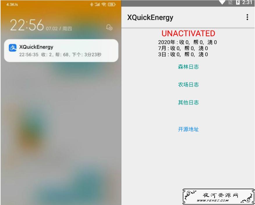 支付宝蚂蚁森林自动收能量小助手