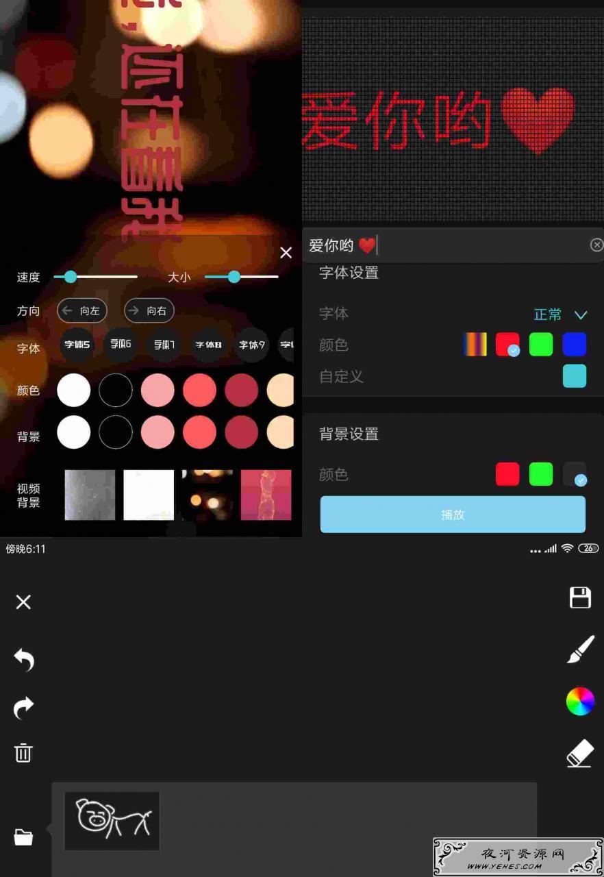 LED弹幕显示器v17.4蹦迪必备