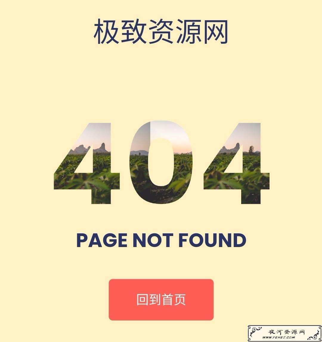 简约自适应404错误页面源码