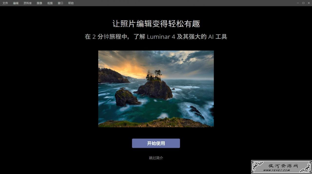 照片编辑器Luminar v4.3.0