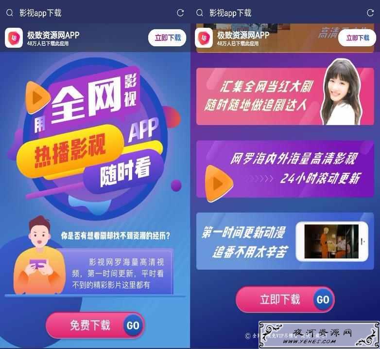 影视APP下载页面自适应源码