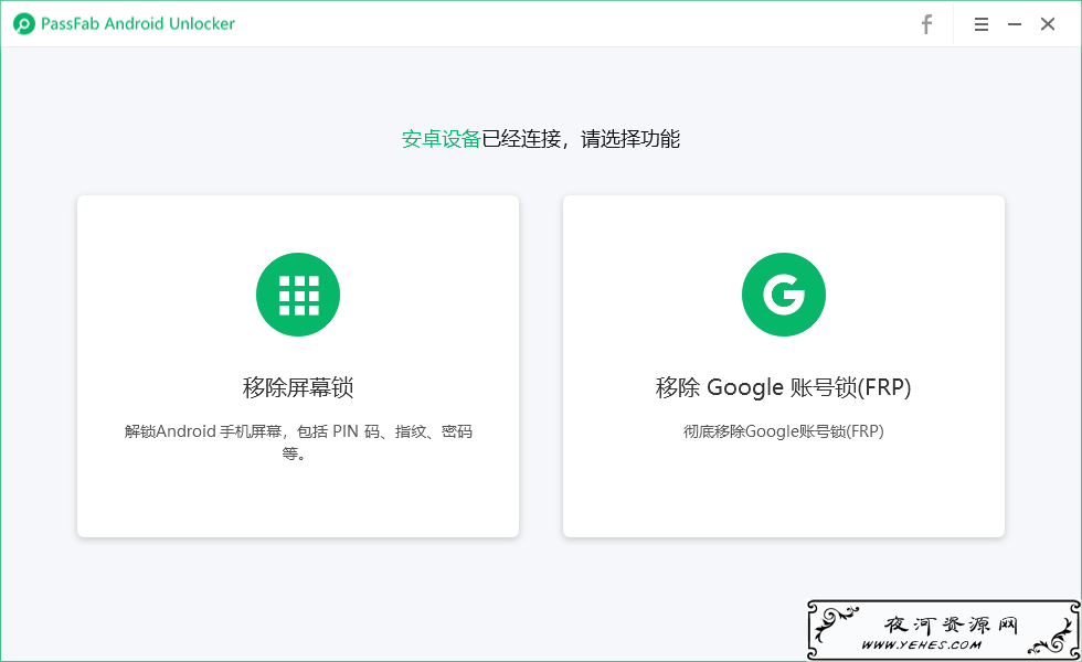 PC版android手机屏幕解锁大师