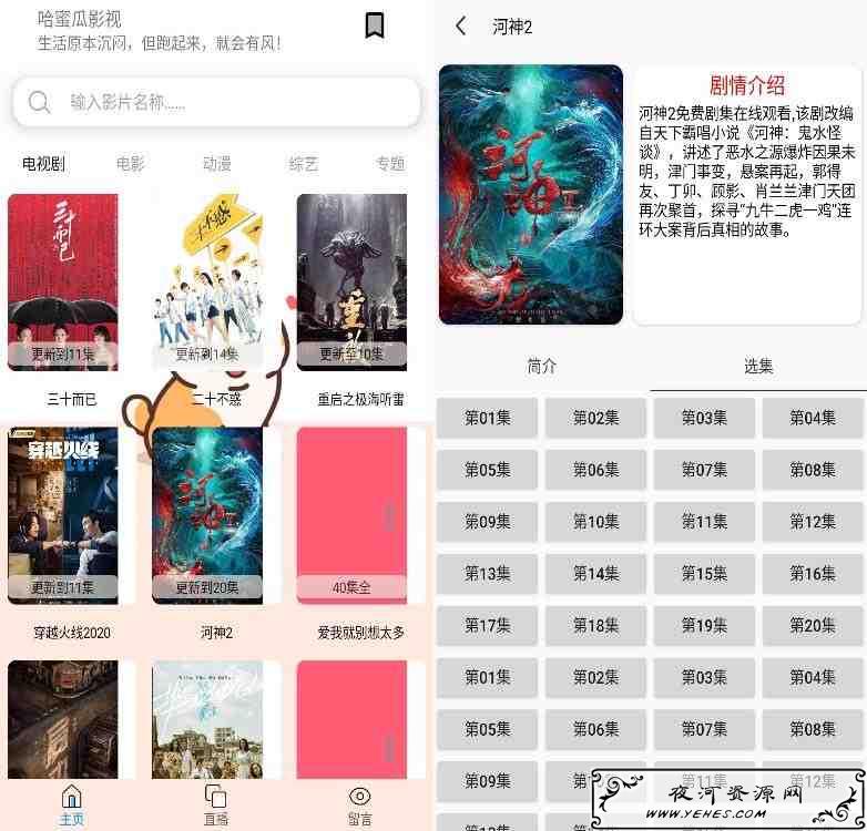 哈蜜瓜影视v1.2 简单无广告