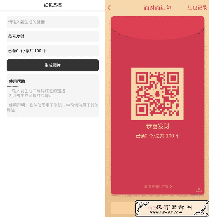 QQ假红包恶搞链接V1.1可用于引流