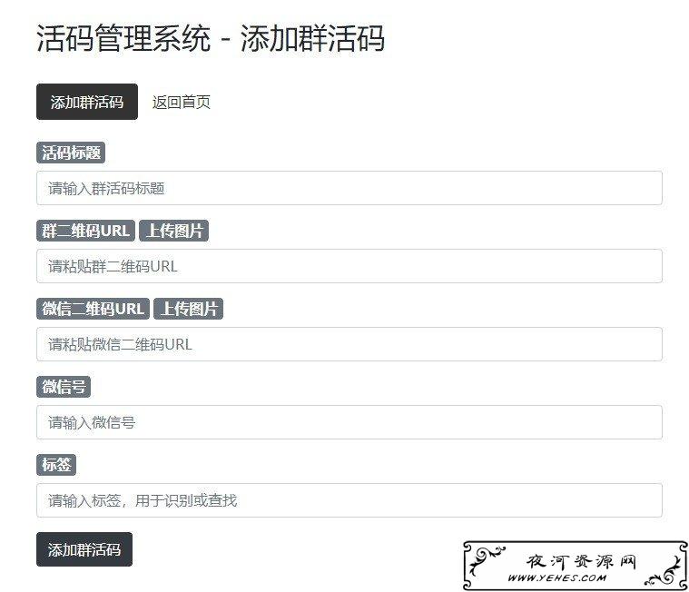 微信群活码生成网php开源