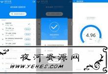 WIFI大师v4.7.77.0谷歌版-夜河资源网