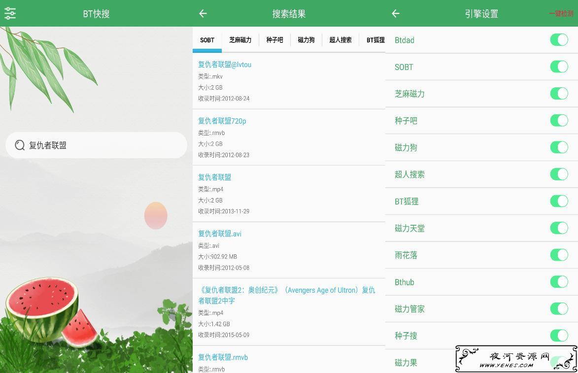 BT快搜v1.2.0 多引擎搜索器