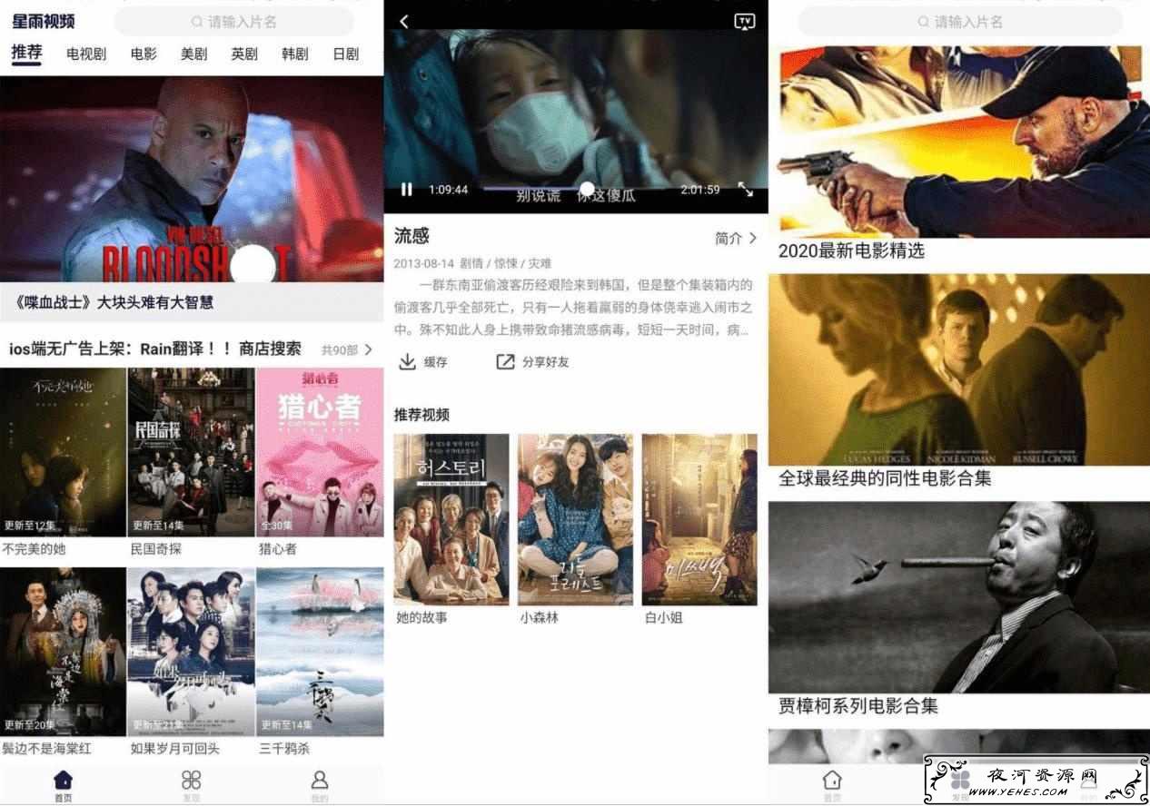 星雨视频V2.5.3_一款可以免费看VIP影视的神器