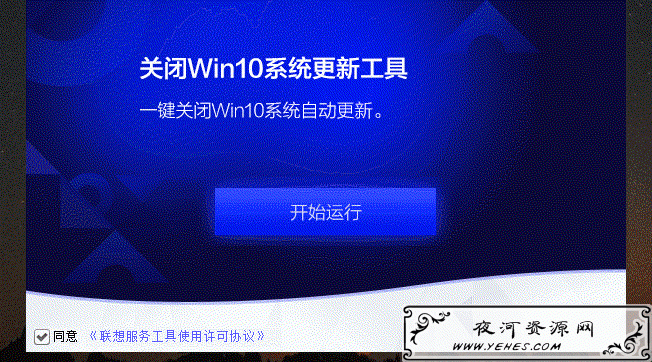 关闭Win10系统自动更新工具