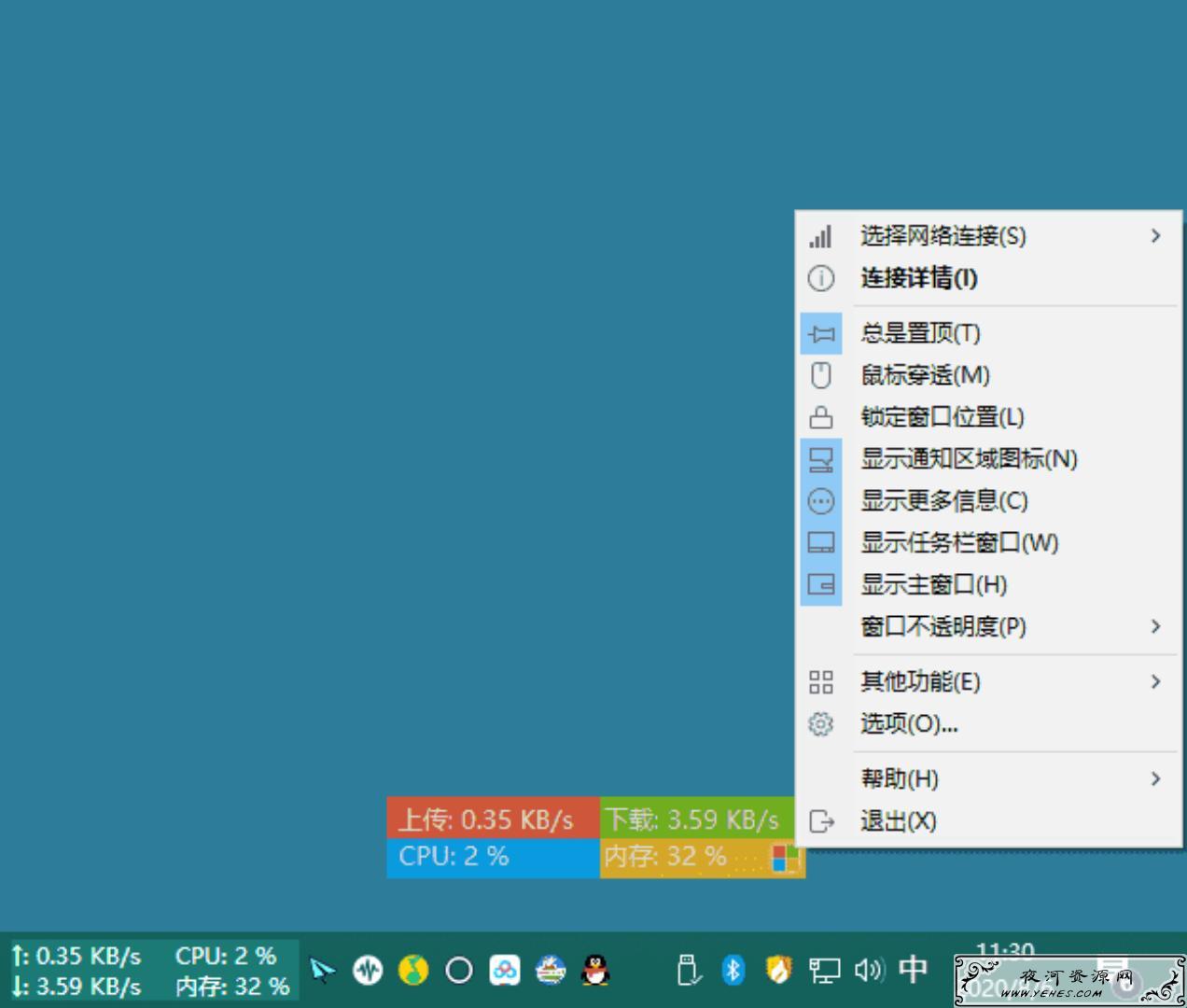 电脑流量监控器 TrafficMonitor_V1.79.1