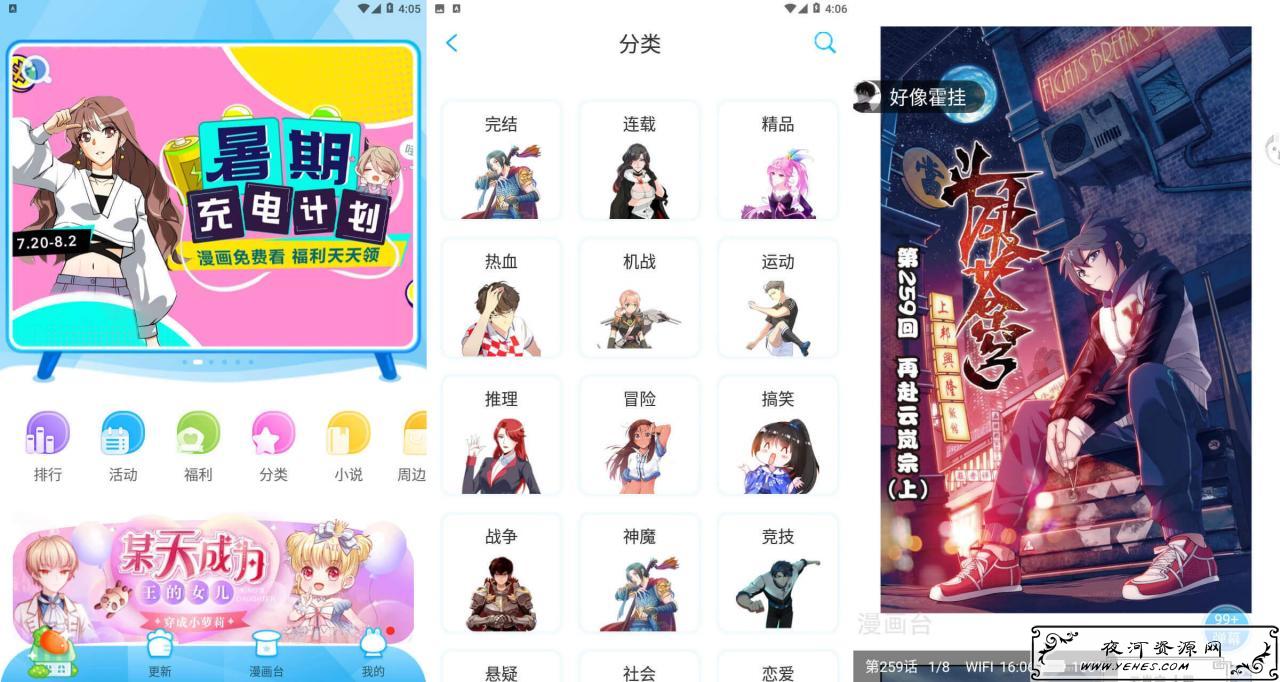 漫画台可看国内外新番动漫