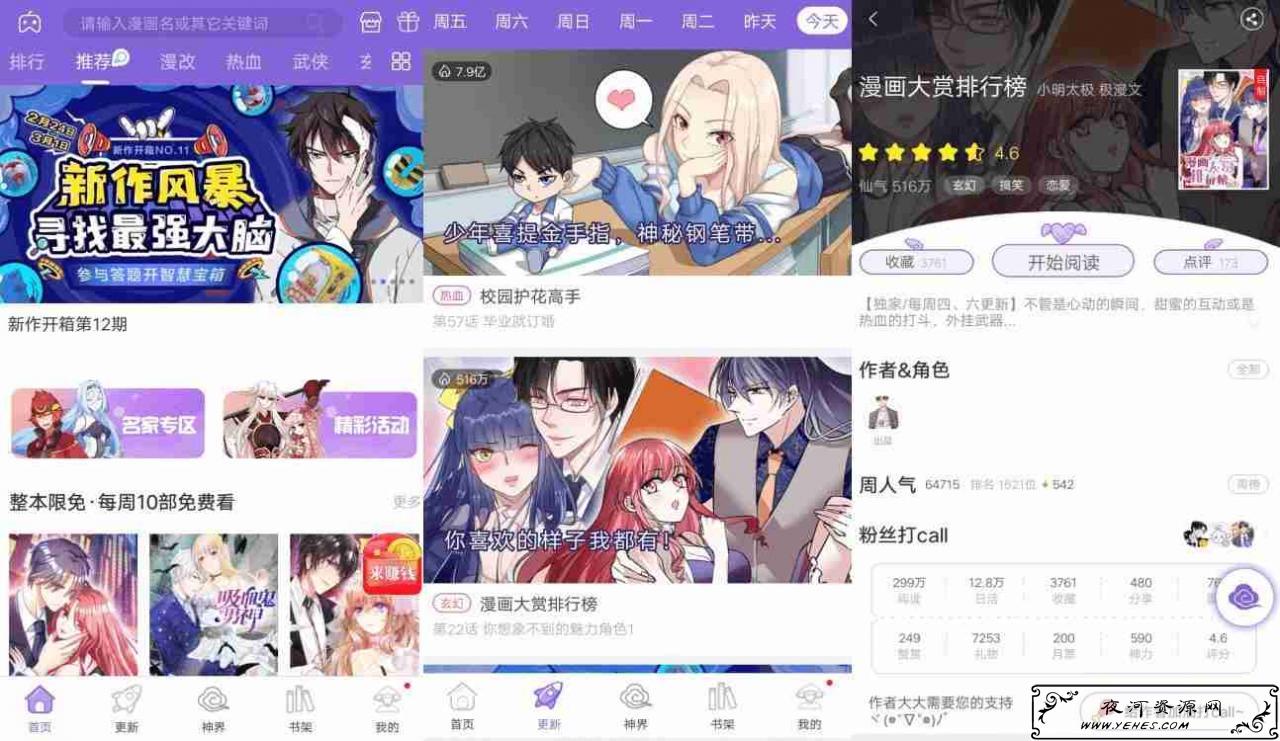神漫画v2.4.0 免费看海量漫画