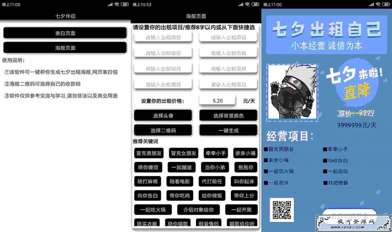 七夕个人招租海报生成工具