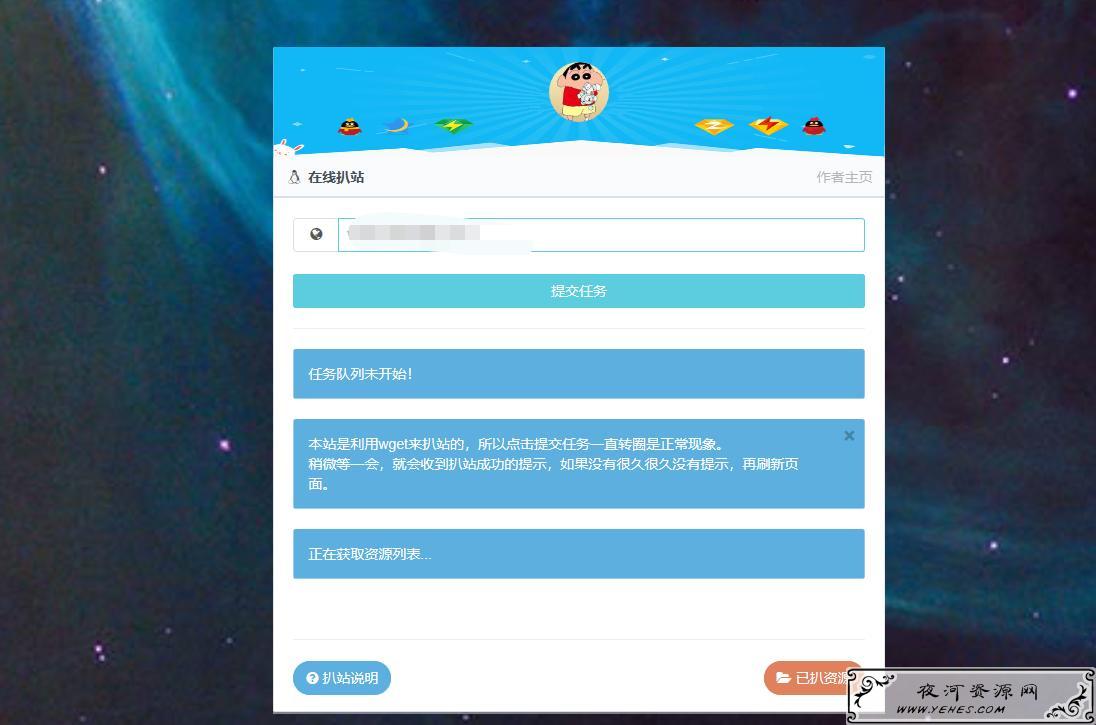 清新php在线扒站程序源码
