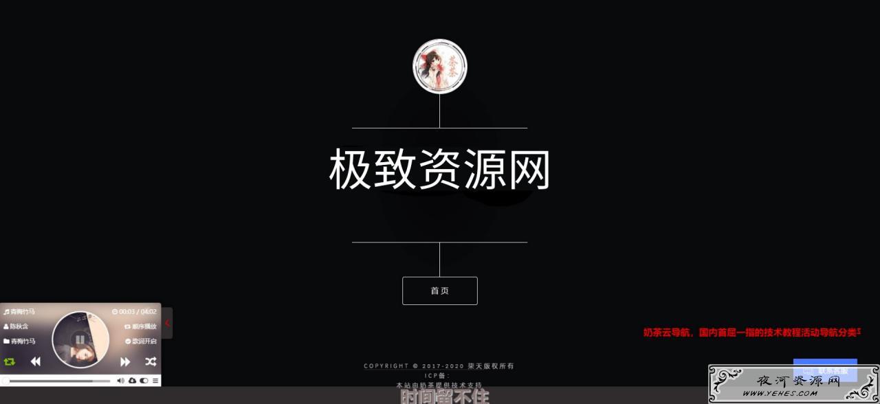 茶云导航v1.2源码附带后台