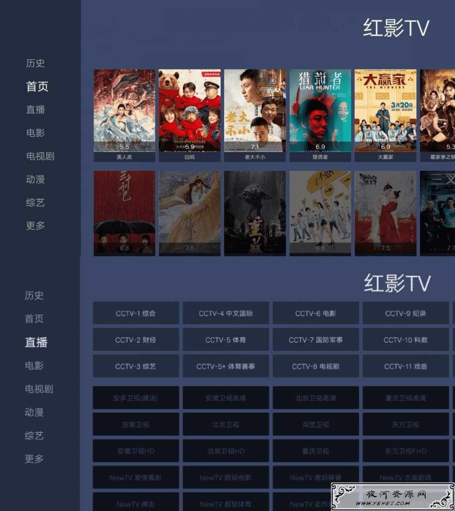 红影TV_v1.0.9 电视版免费影视+直播