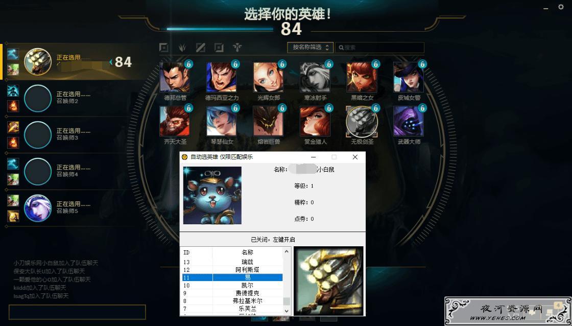 LOL英雄联盟全自动秒抢秒选英雄工具v0811