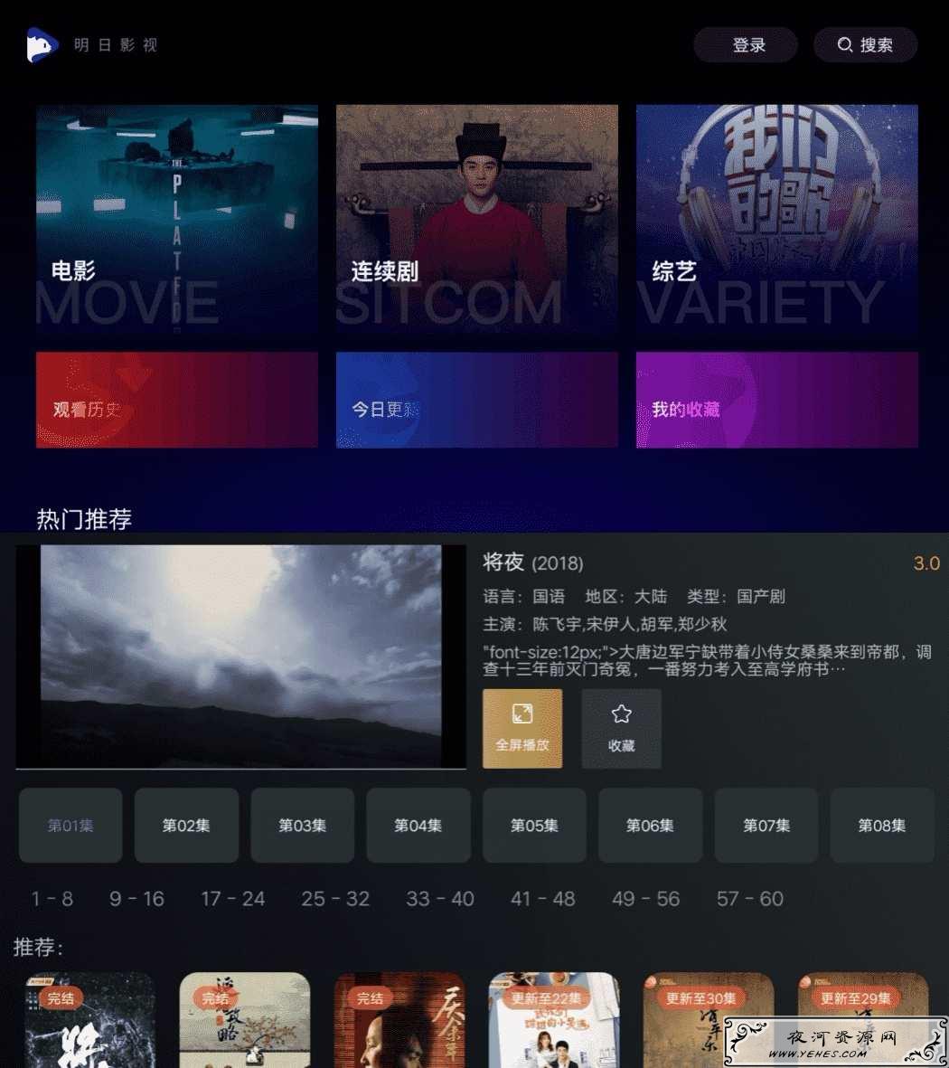 明日影视v1.0.1 电视版影视神器