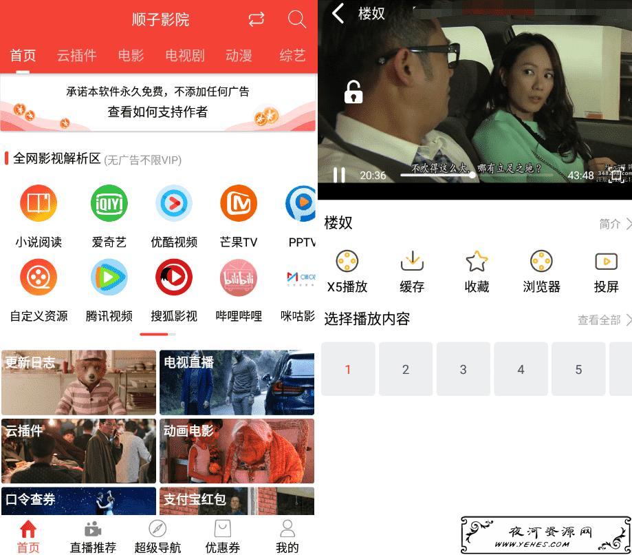 顺子影院v3.7.0 免费影视+电视直播