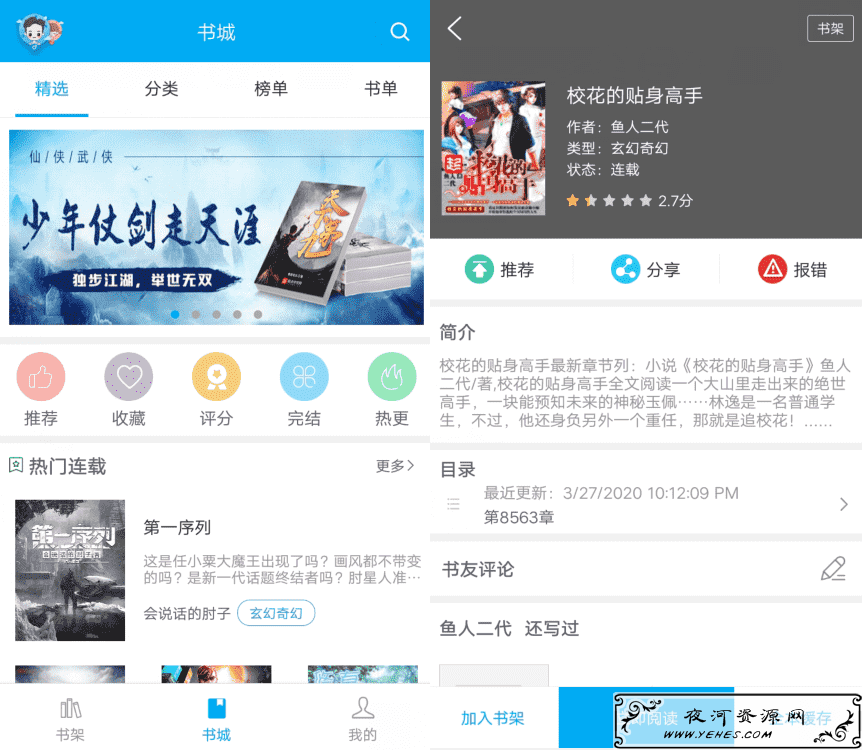 笔趣阁v5.0.226 无广告可换源