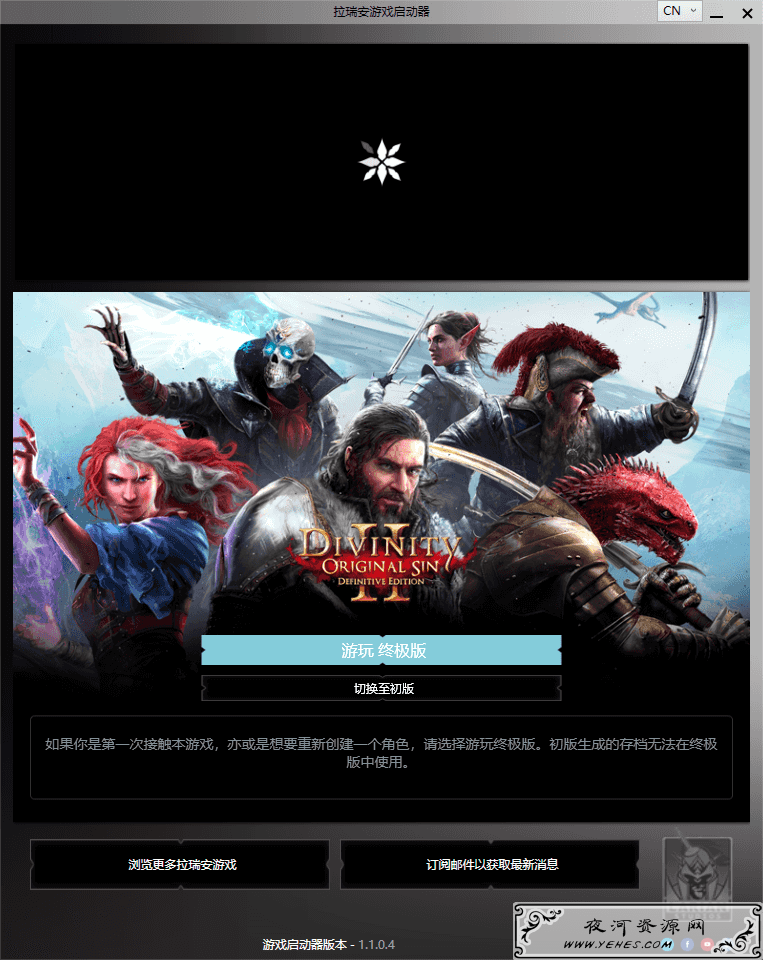 《神界：原罪2》v3.6.69.46下载地址