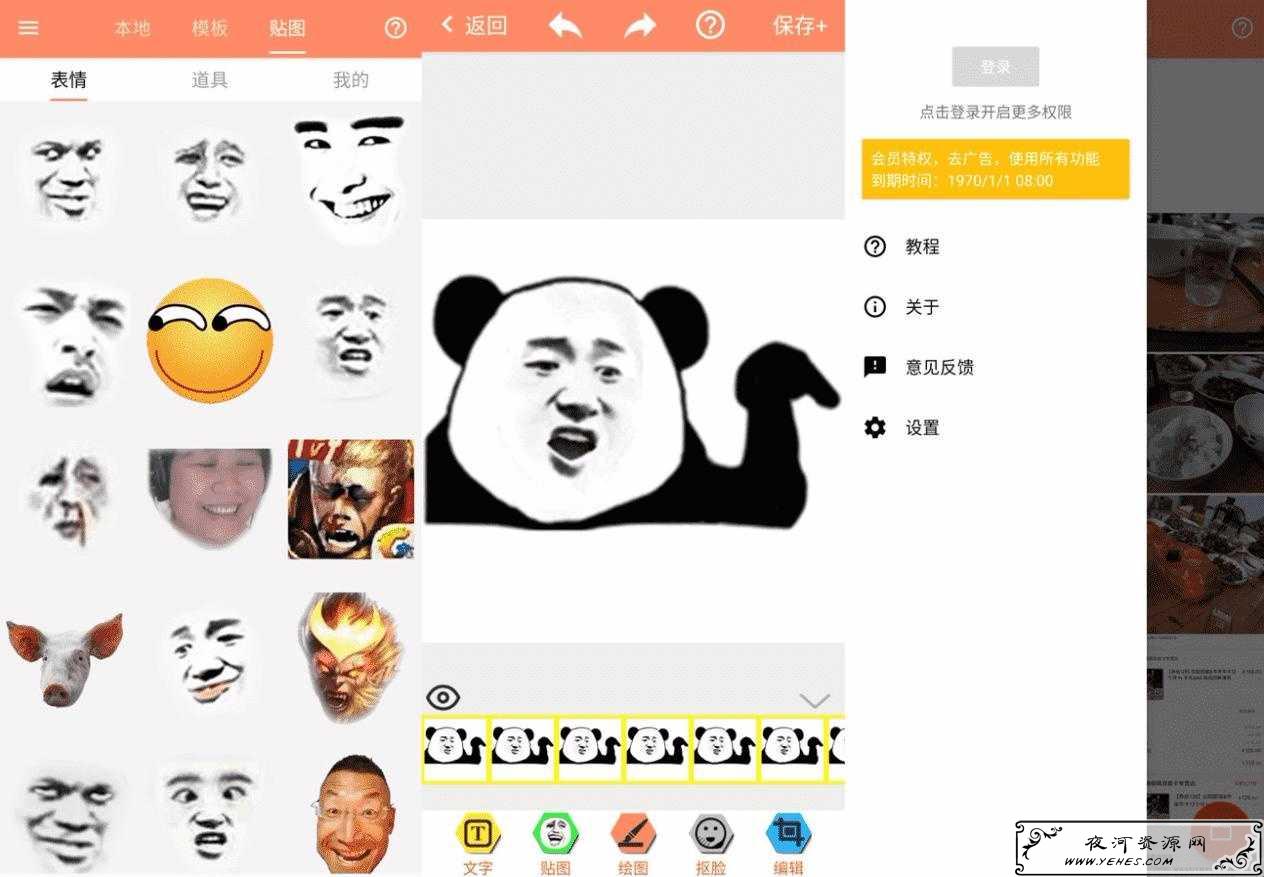 暴走P图v2.6.0绿化版 热门表情包