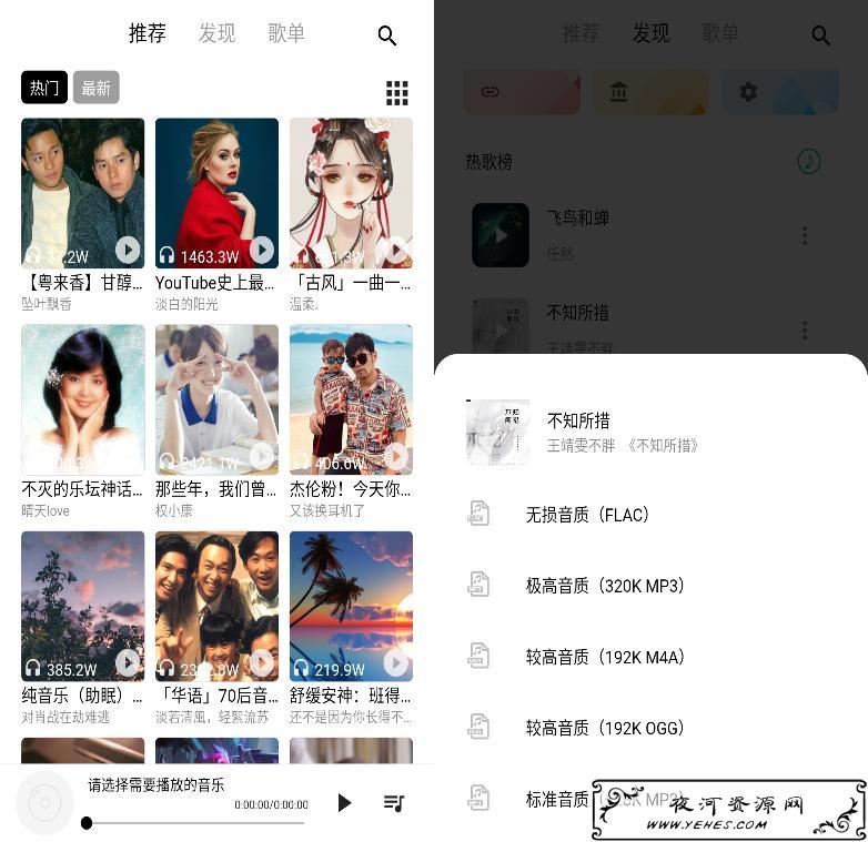 五音助手v2.5.3 无损音乐下载支持批量