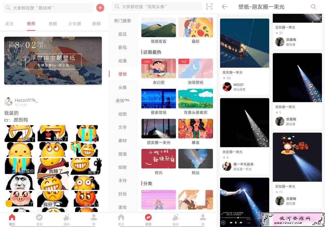 堆糖V7.9.5.1 高清优质图片