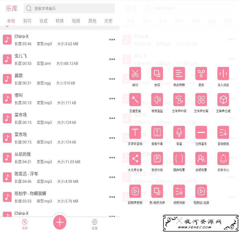 音乐剪辑神器v5.7.8 3D环绕变速