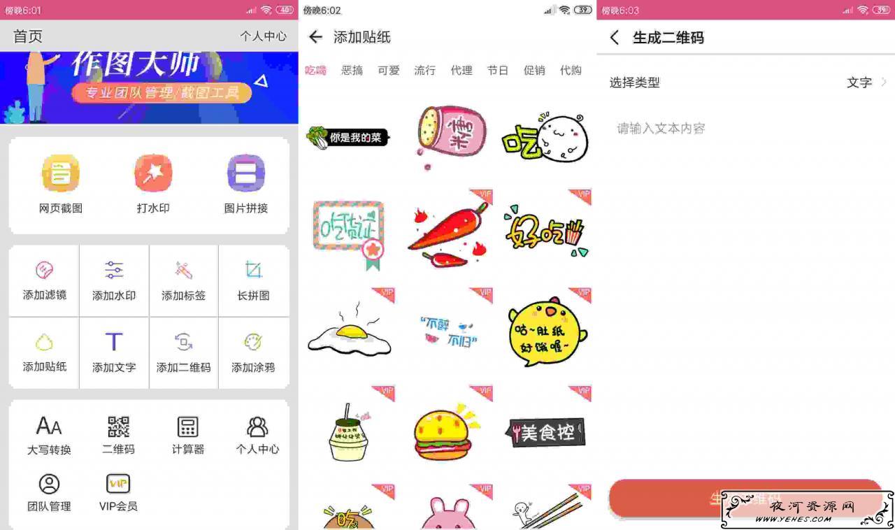 强大的微商作图大师绿化版