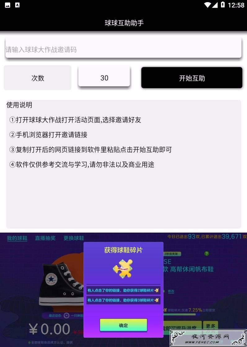 球球大作战鞋子互相助力工具