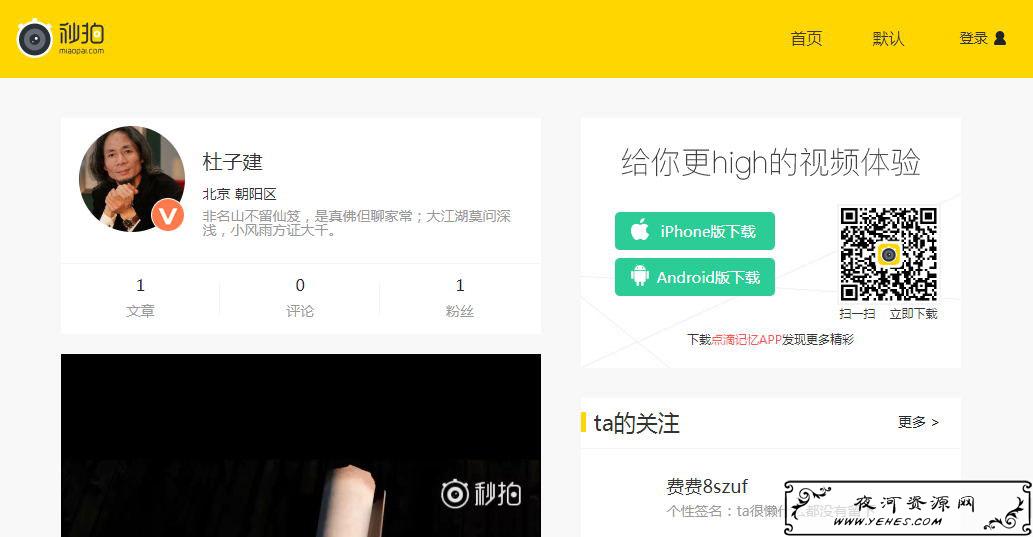 高仿秒拍网EMLOG主题模板