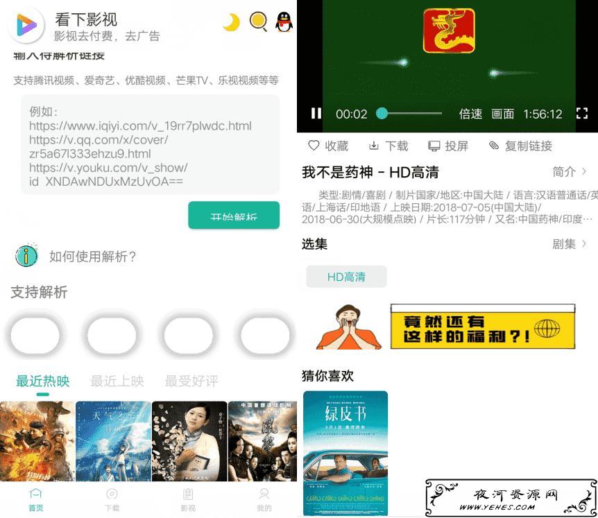 看下影视v1.0.7 影视神器支持解析链接