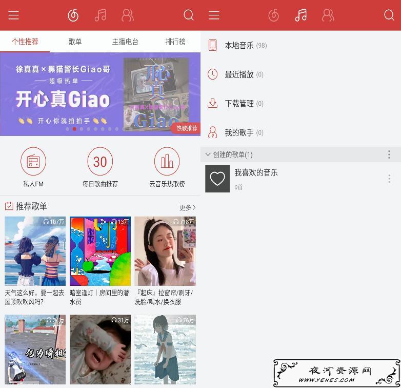 网易云音乐v9.9.9去广告极致精简版