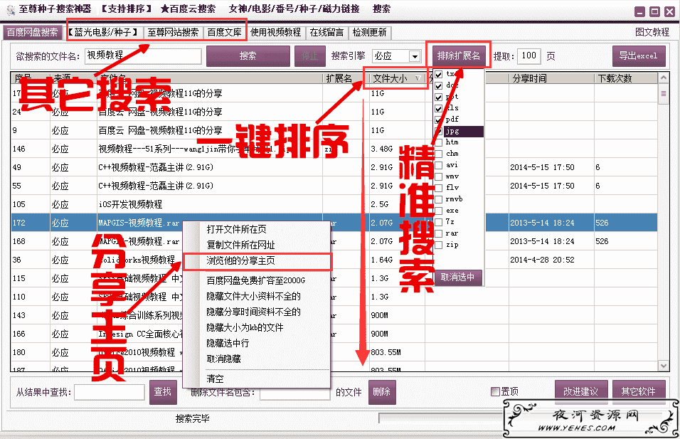 至尊搜索神器v7.20 超强网盘种子搜索