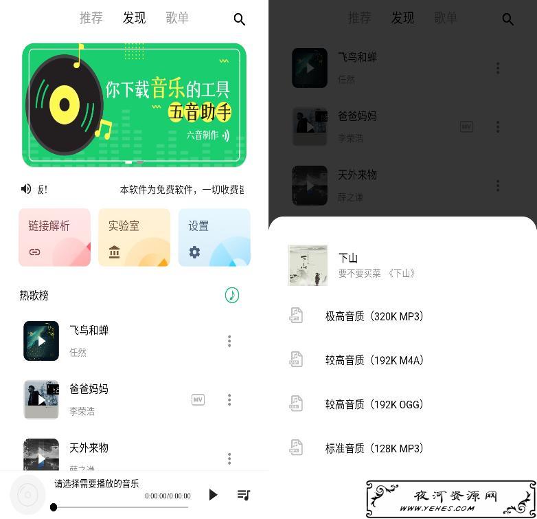 五音助手v2.5.2 无损音乐下载支持批量