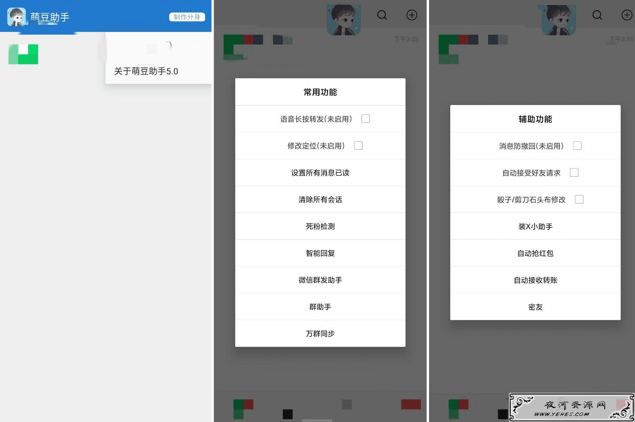 微信萌豆助手V5.0 死粉检测/防撤回等功能