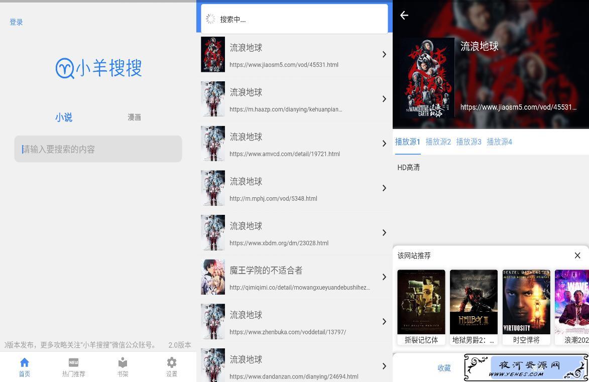 小羊搜搜v2.0.7 音影小说漫画等