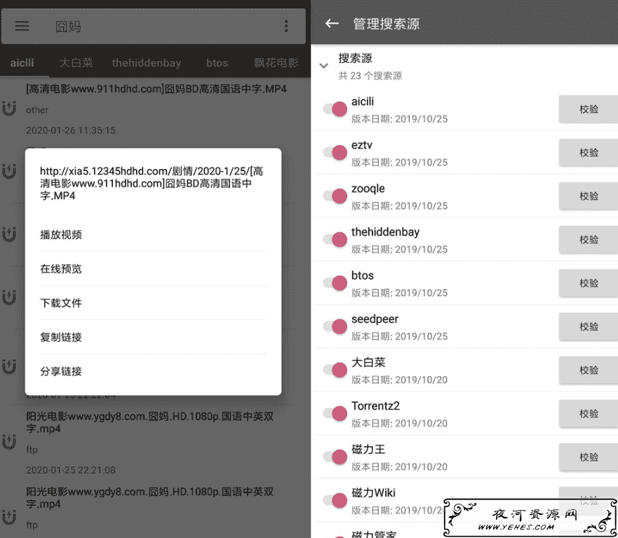 鲨鱼搜索v1.32 全网资源任你搜