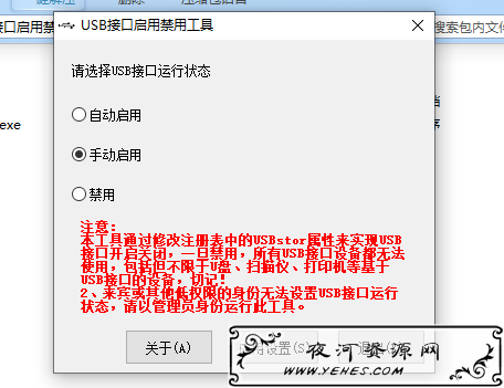 USB接口禁用小工具v1.0.1