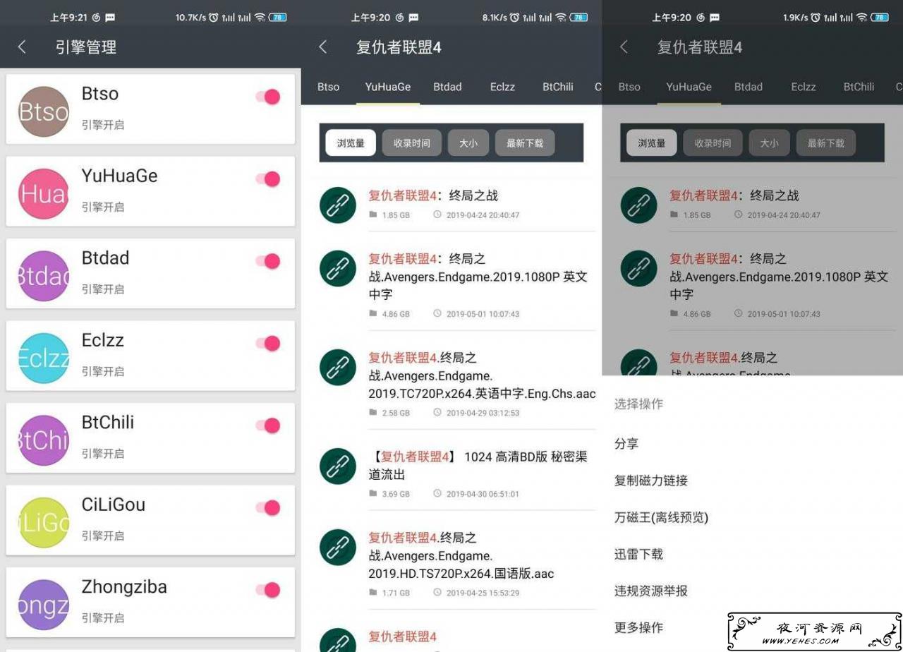 深度搜索v3.2磁力资源搜索神器聚合多个接口