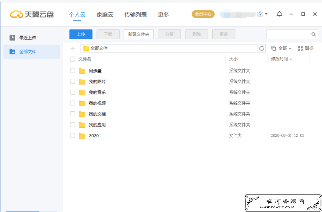 天翼云盘v6.2.5绿色单文件