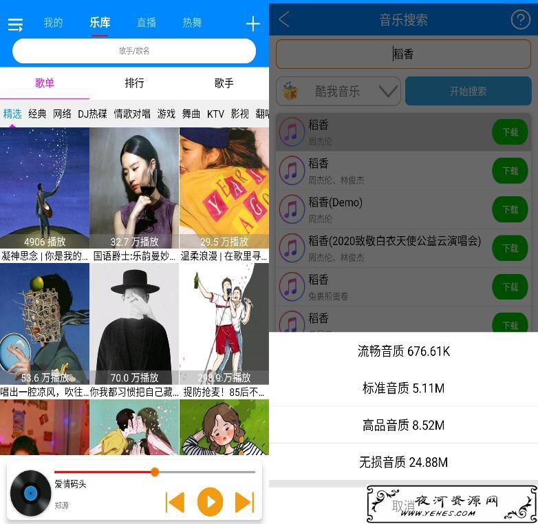 静听音乐v1.0.4 多平台无损音乐下载